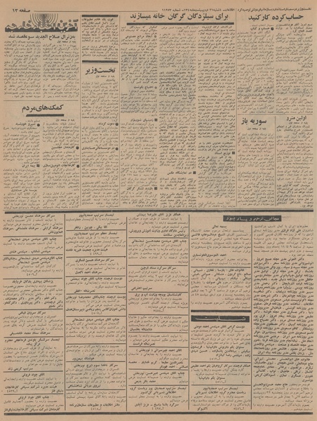 پرونده:Ettelaat13450221.pdf