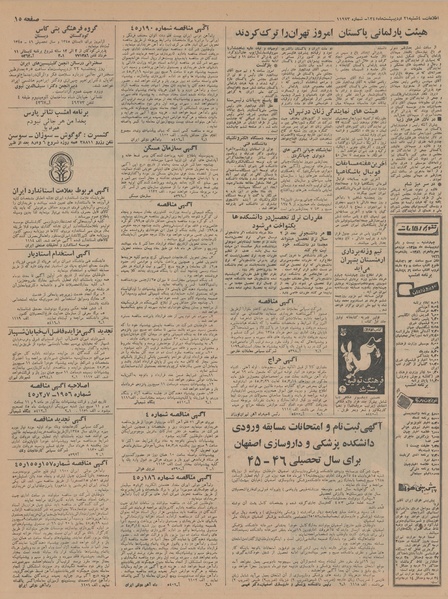 پرونده:Ettelaat13450221.pdf