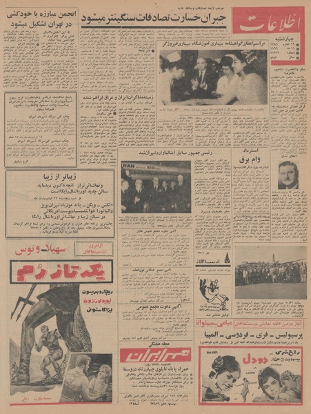 پرونده:Ettelaat13450221.pdf