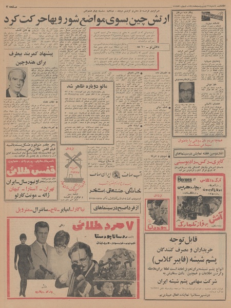 پرونده:Ettelaat13450221.pdf