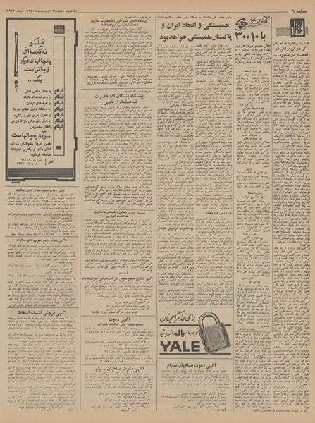 پرونده:Ettelaat13450221.pdf