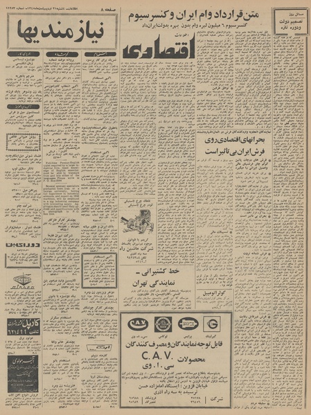 پرونده:Ettelaat13450221.pdf