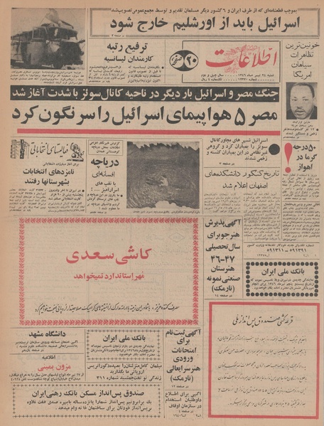 پرونده:Ettelaat13460424.pdf