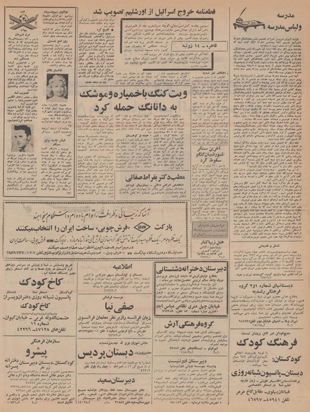 پرونده:Ettelaat13460424.pdf