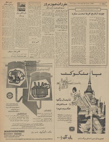 پرونده:Ettelaat13460801.pdf