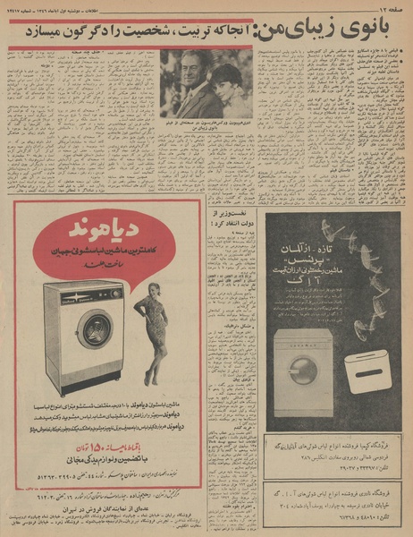 پرونده:Ettelaat13460801.pdf