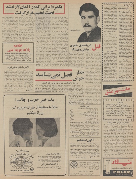 پرونده:Ettelaat13460801.pdf