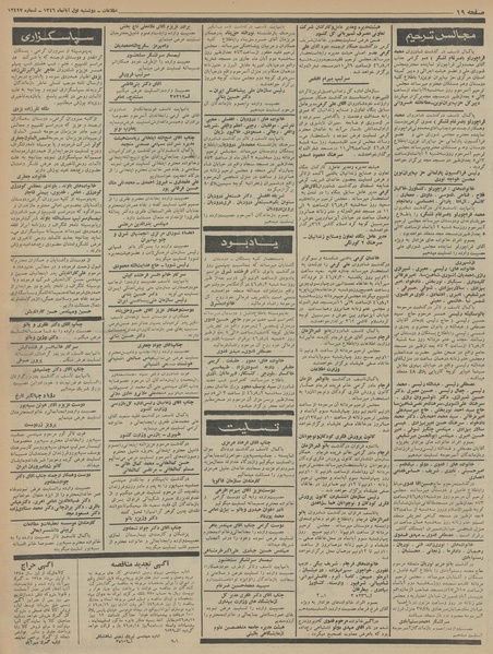 پرونده:Ettelaat13460801.pdf