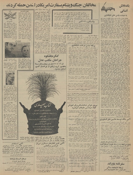 پرونده:Ettelaat13460801.pdf