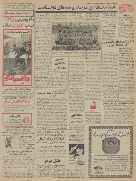 پرونده:Ettelaat13460801.pdf