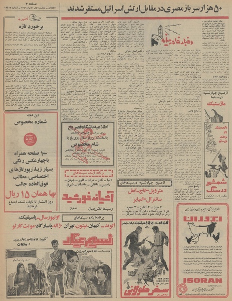 پرونده:Ettelaat13460801.pdf