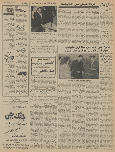 پرونده:Ettelaat13460801.pdf