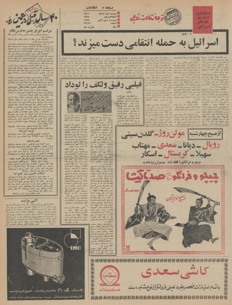 پرونده:Ettelaat13460801.pdf