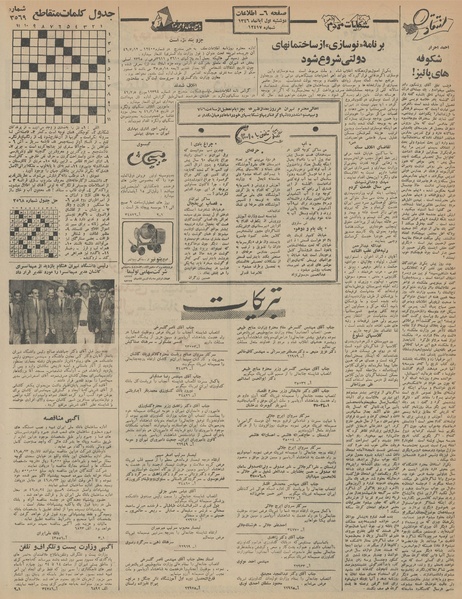 پرونده:Ettelaat13460801.pdf