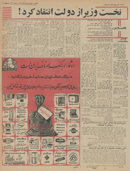 پرونده:Ettelaat13460801.pdf