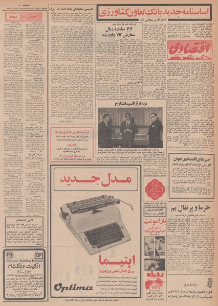 پرونده:Ettelaat13481003.pdf