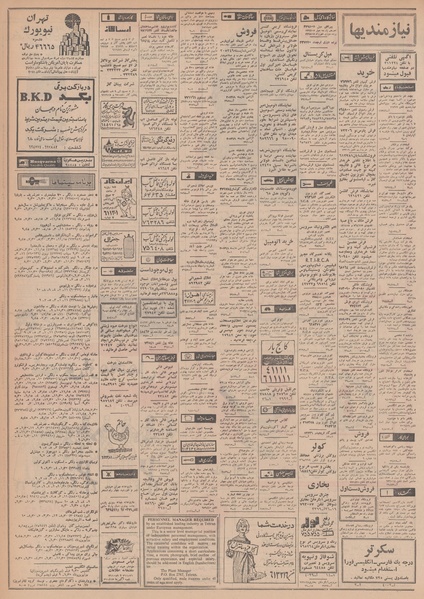 پرونده:Ettelaat13481003.pdf