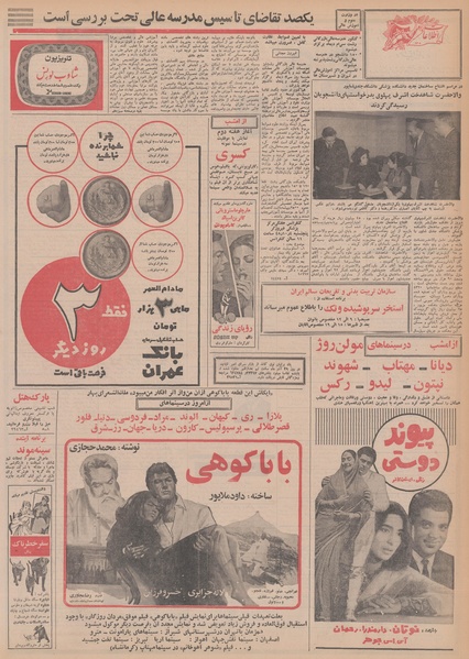 پرونده:Ettelaat13481003.pdf