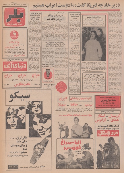 پرونده:Ettelaat13481003.pdf