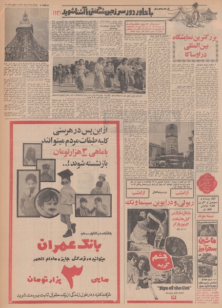 پرونده:Ettelaat13481003.pdf