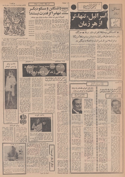 پرونده:Ettelaat13481003.pdf