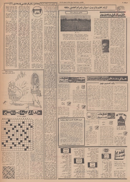 پرونده:Ettelaat13481003.pdf