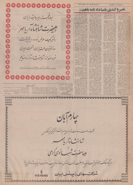 پرونده:Ettelaat13500804.pdf