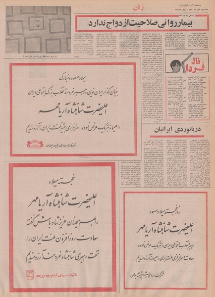 پرونده:Ettelaat13500804.pdf