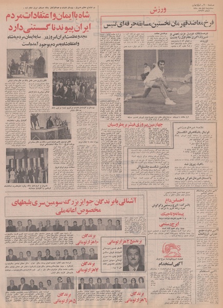 پرونده:Ettelaat13500804.pdf