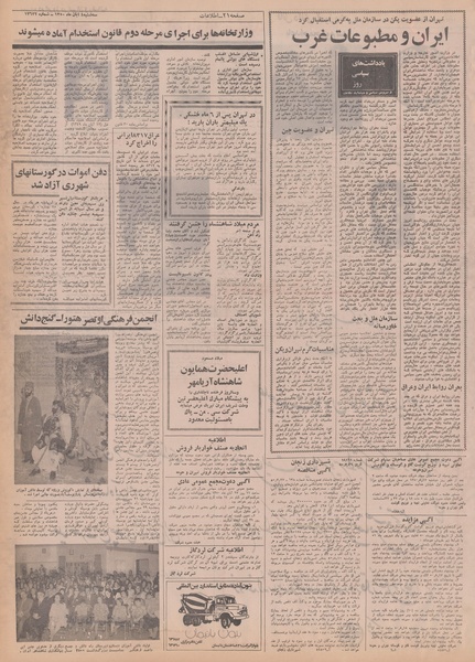 پرونده:Ettelaat13500804.pdf