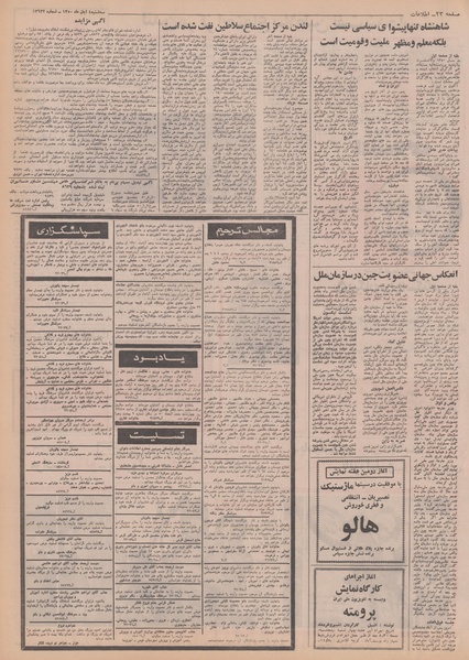 پرونده:Ettelaat13500804.pdf