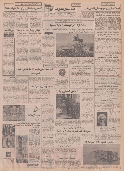 پرونده:Ettelaat13500804.pdf