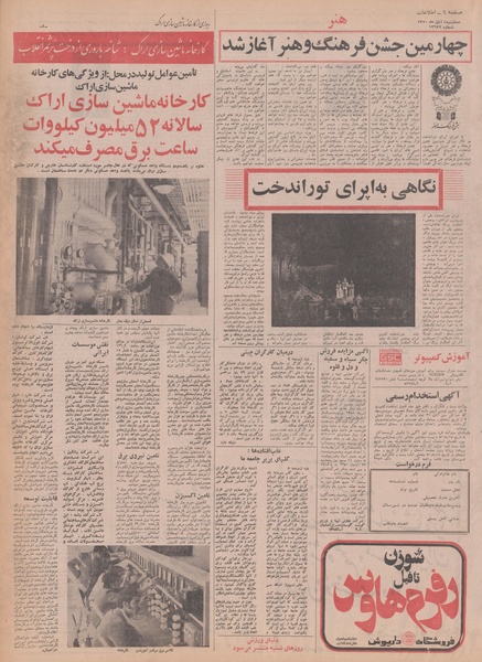 پرونده:Ettelaat13500804.pdf