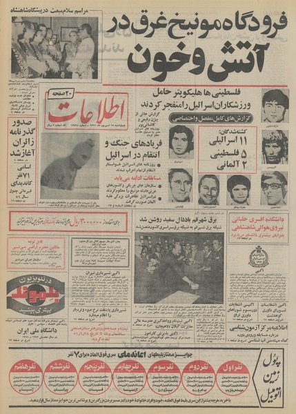 پرونده:Ettelaat13510615.pdf