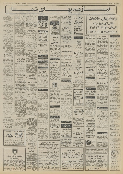 پرونده:Ettelaat13510615.pdf