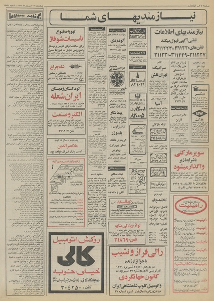 پرونده:Ettelaat13510615.pdf