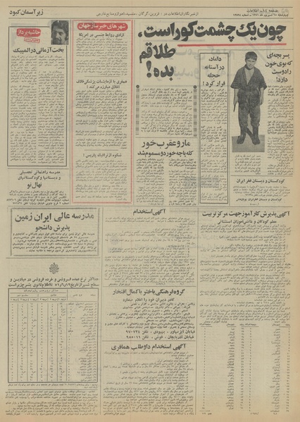 پرونده:Ettelaat13510615.pdf