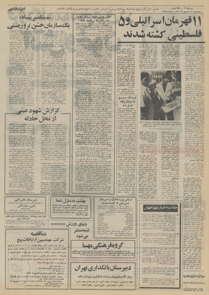 پرونده:Ettelaat13510615.pdf