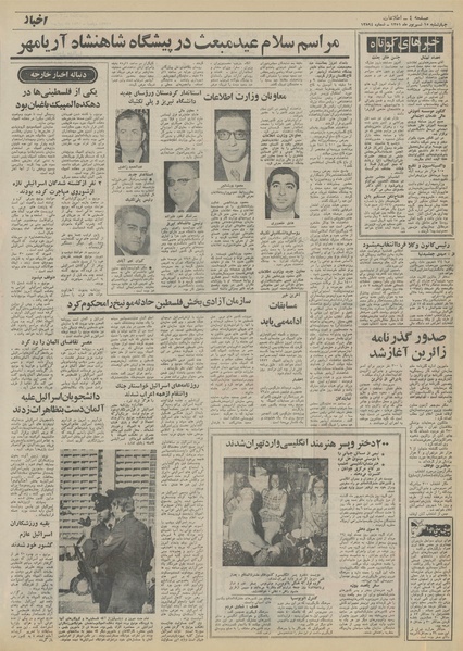 پرونده:Ettelaat13510615.pdf