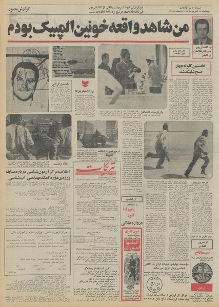 پرونده:Ettelaat13510615.pdf