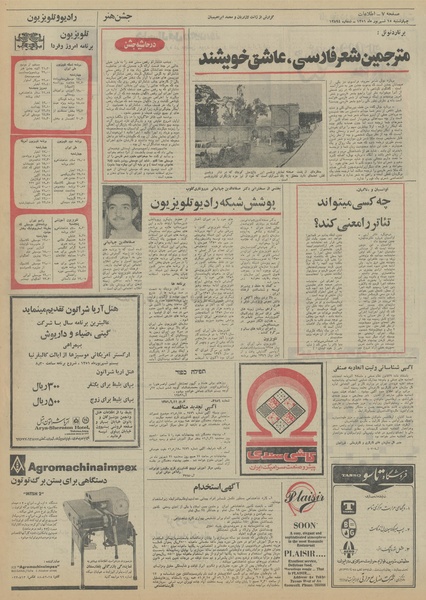 پرونده:Ettelaat13510615.pdf