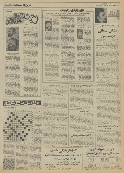 پرونده:Ettelaat13510615.pdf