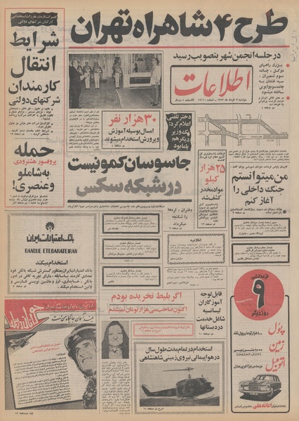 پرونده:Ettelaat13520307.pdf