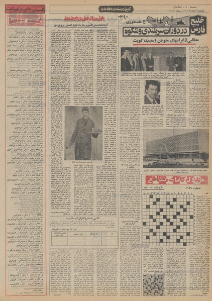 پرونده:Ettelaat13520307.pdf