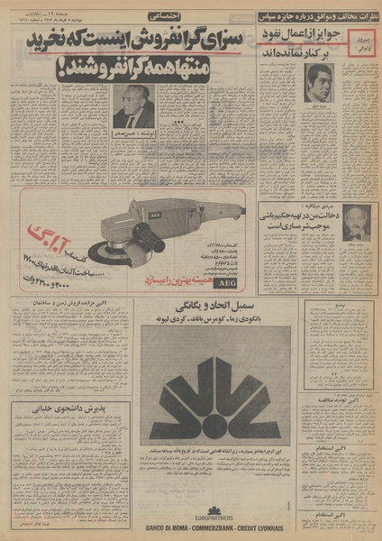 پرونده:Ettelaat13520307.pdf