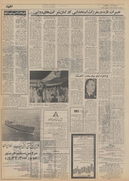 پرونده:Ettelaat13520307.pdf