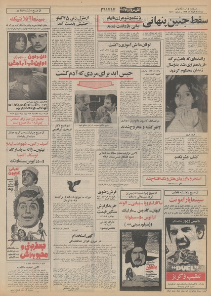 پرونده:Ettelaat13520307.pdf