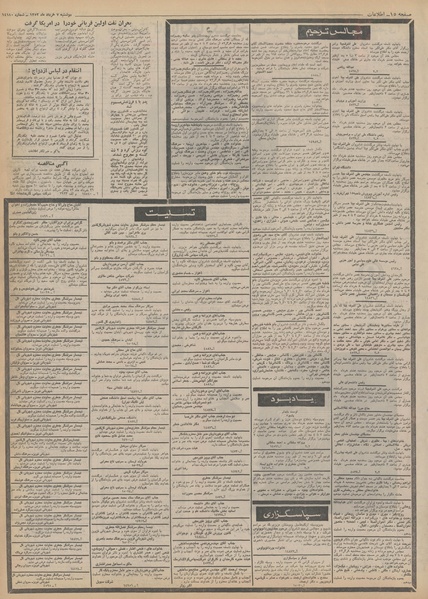 پرونده:Ettelaat13520307.pdf