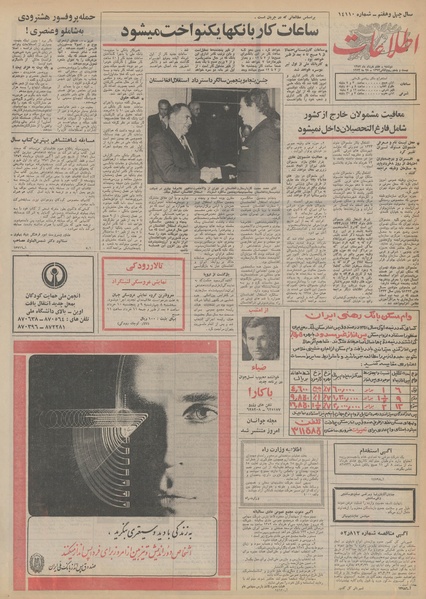 پرونده:Ettelaat13520307.pdf