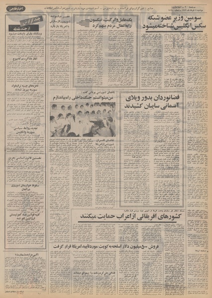 پرونده:Ettelaat13520307.pdf